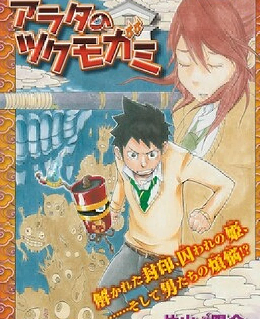 Arata no Tsukumogami