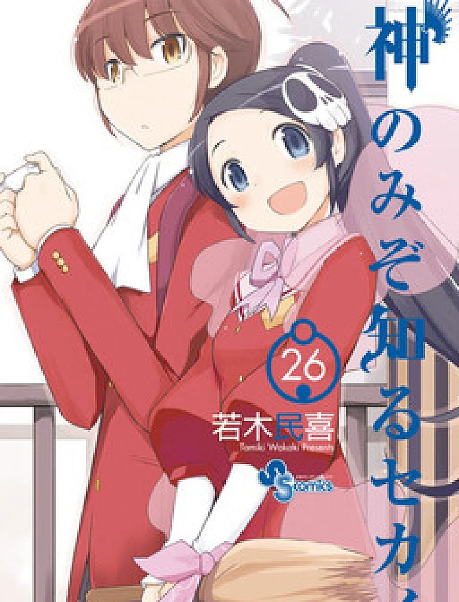 The World God Only Knows