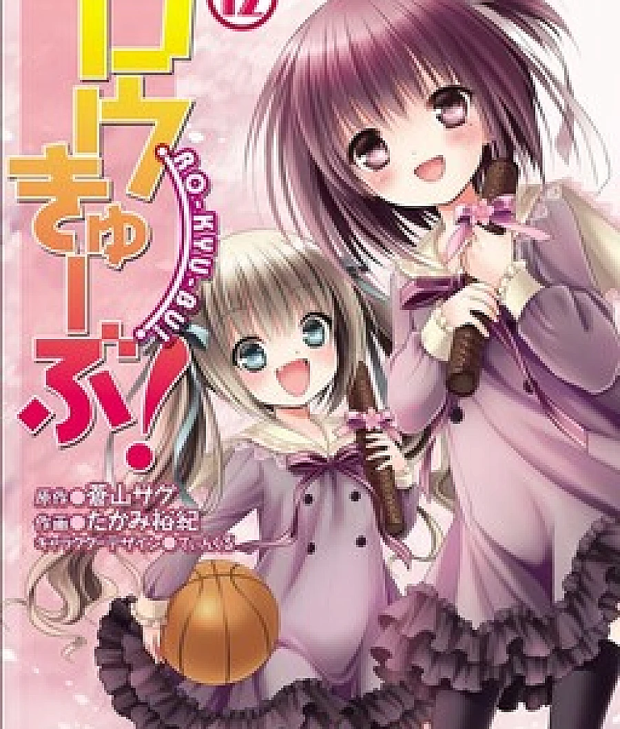 Ro-Kyu-Bu!
