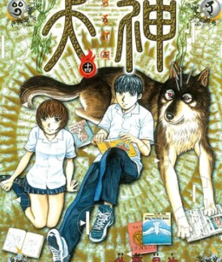 Cover image for Inugami (Deus Cão; Пёс-бог; Khuyển Thần; Dewa Anjing; Dios Perro; Dog God; God of Dogs; 犬神)