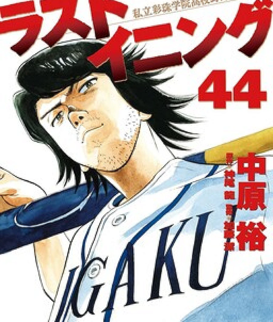 Last Inning