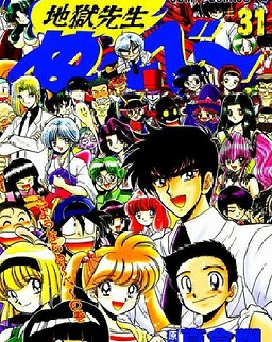 Jigoku Sensei Nube