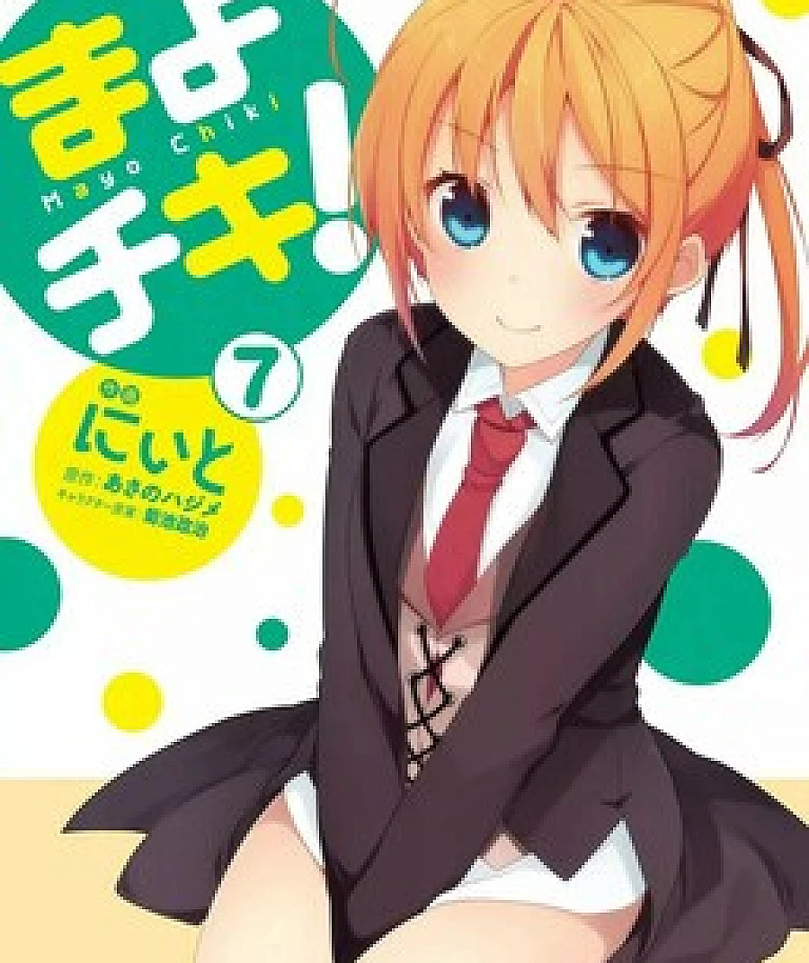 Mayo Chiki!