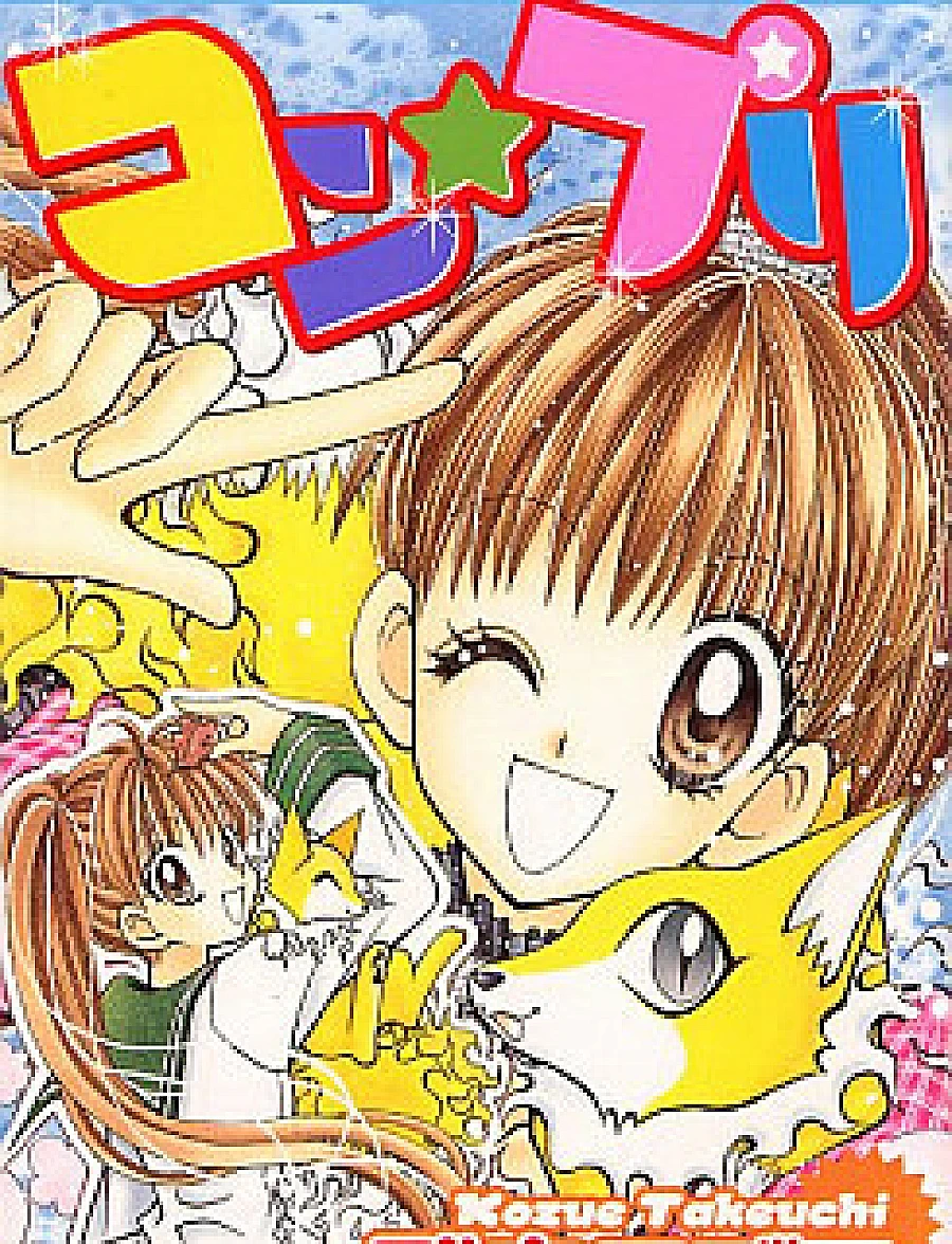 Cover image for Kon*Puri (Con Puri; Con★Puri; コン★プリ)