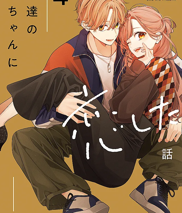 Tomodachi no Nee-chan ni Koishita Hanashi