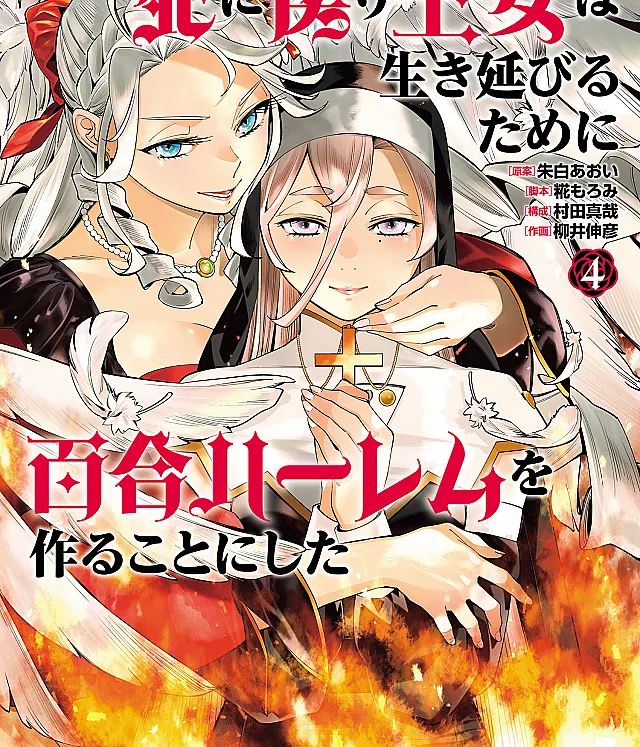 Shinimodori Oujo wa Ikinobiru tame ni Yuri Harem wo Tsukuru koto ni shita