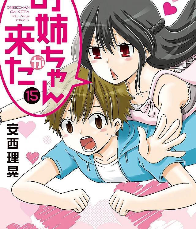 Onee-chan ga Kita