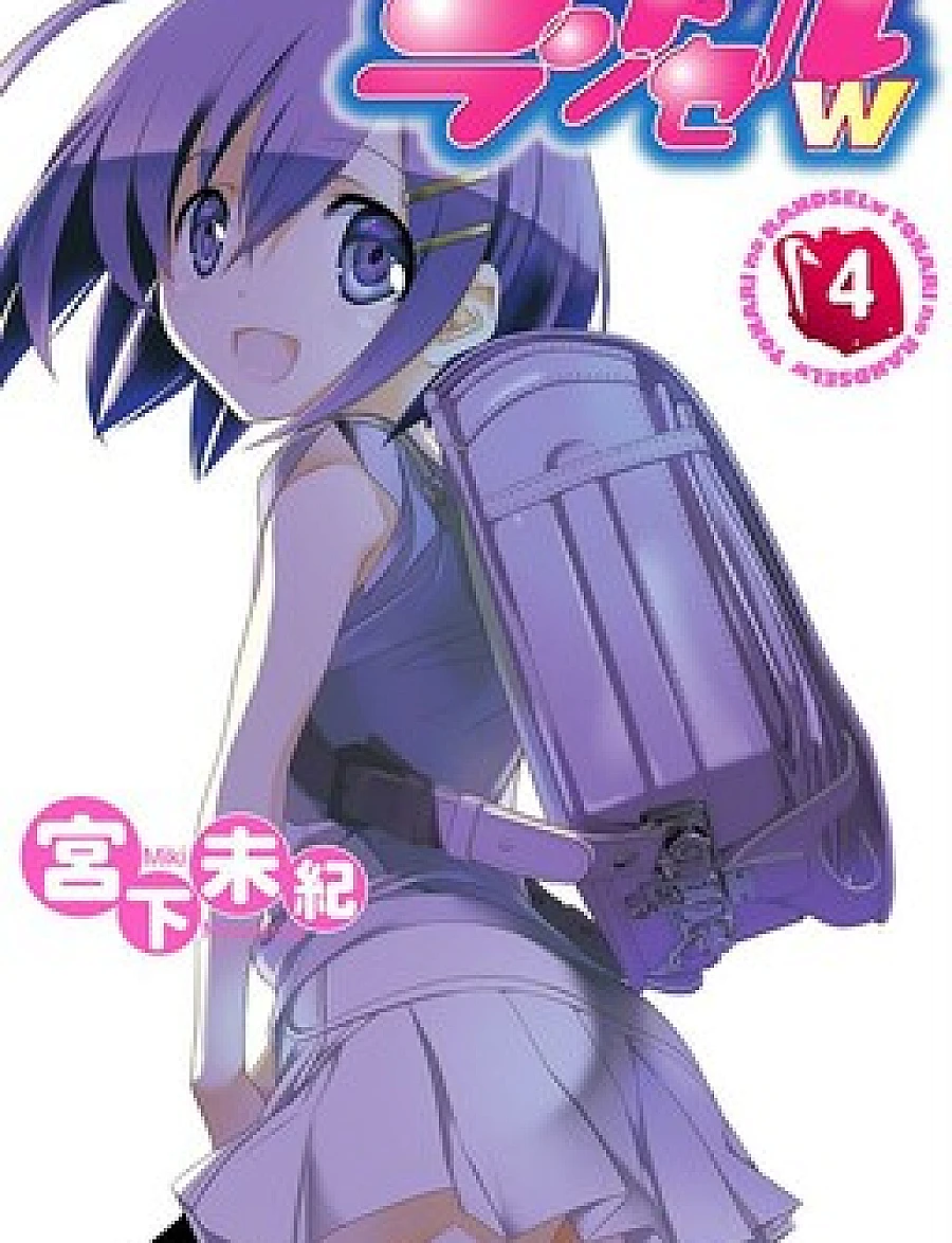 Tonari no Randoseru W