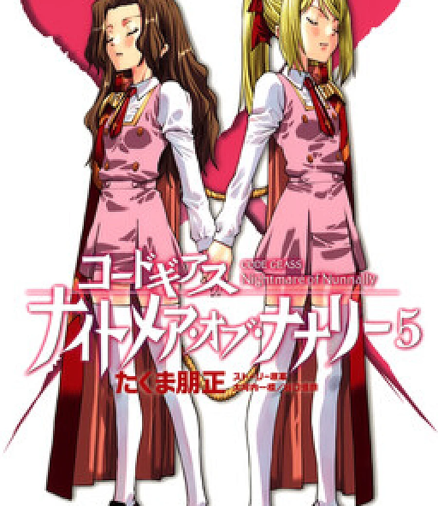 Code Geass: Nightmare of Nunnally