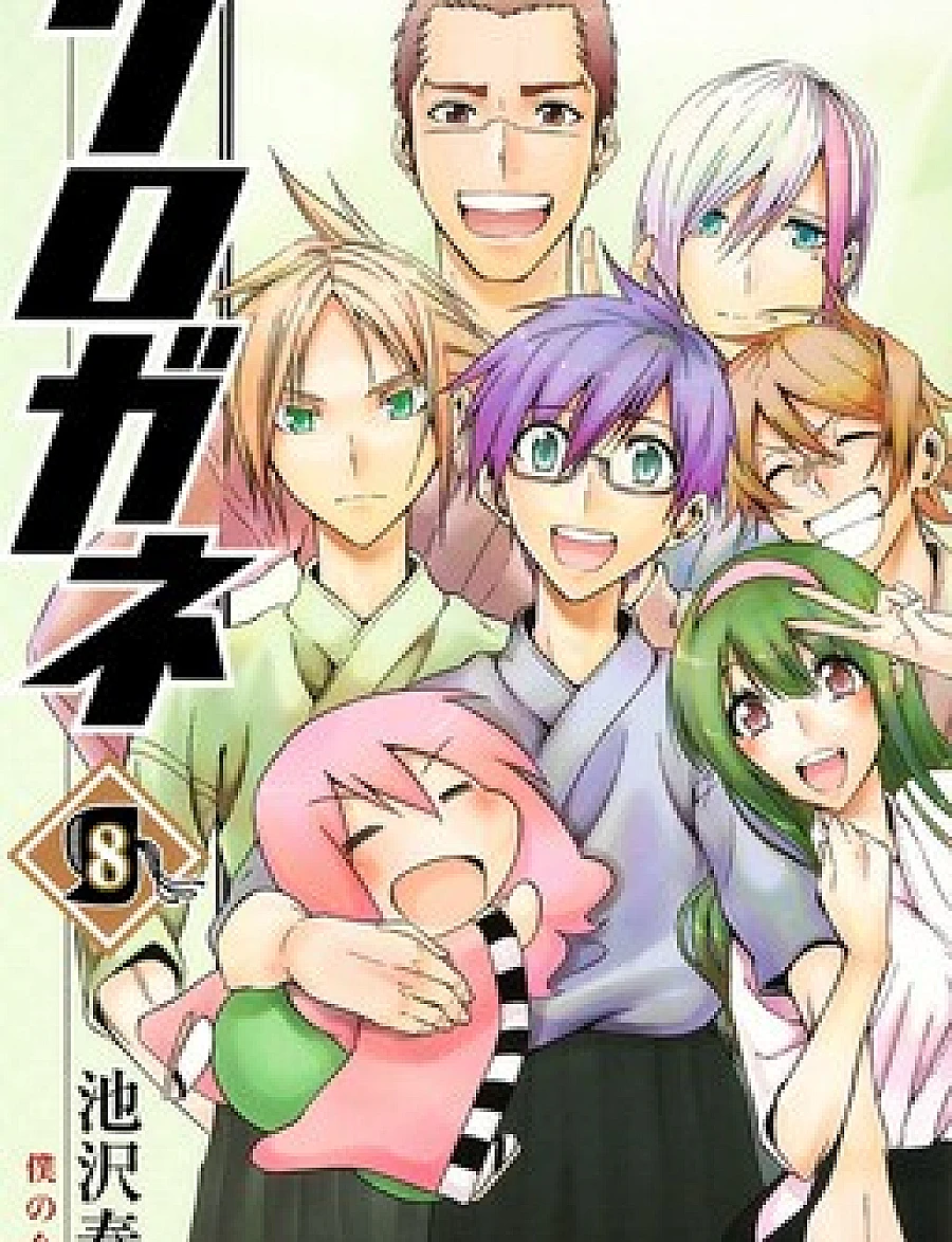 Cover image for Kurogane (Kurogane (IKEZAWA Haruto); クロガネ)