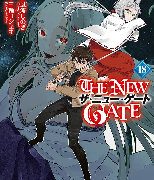 The New Gate