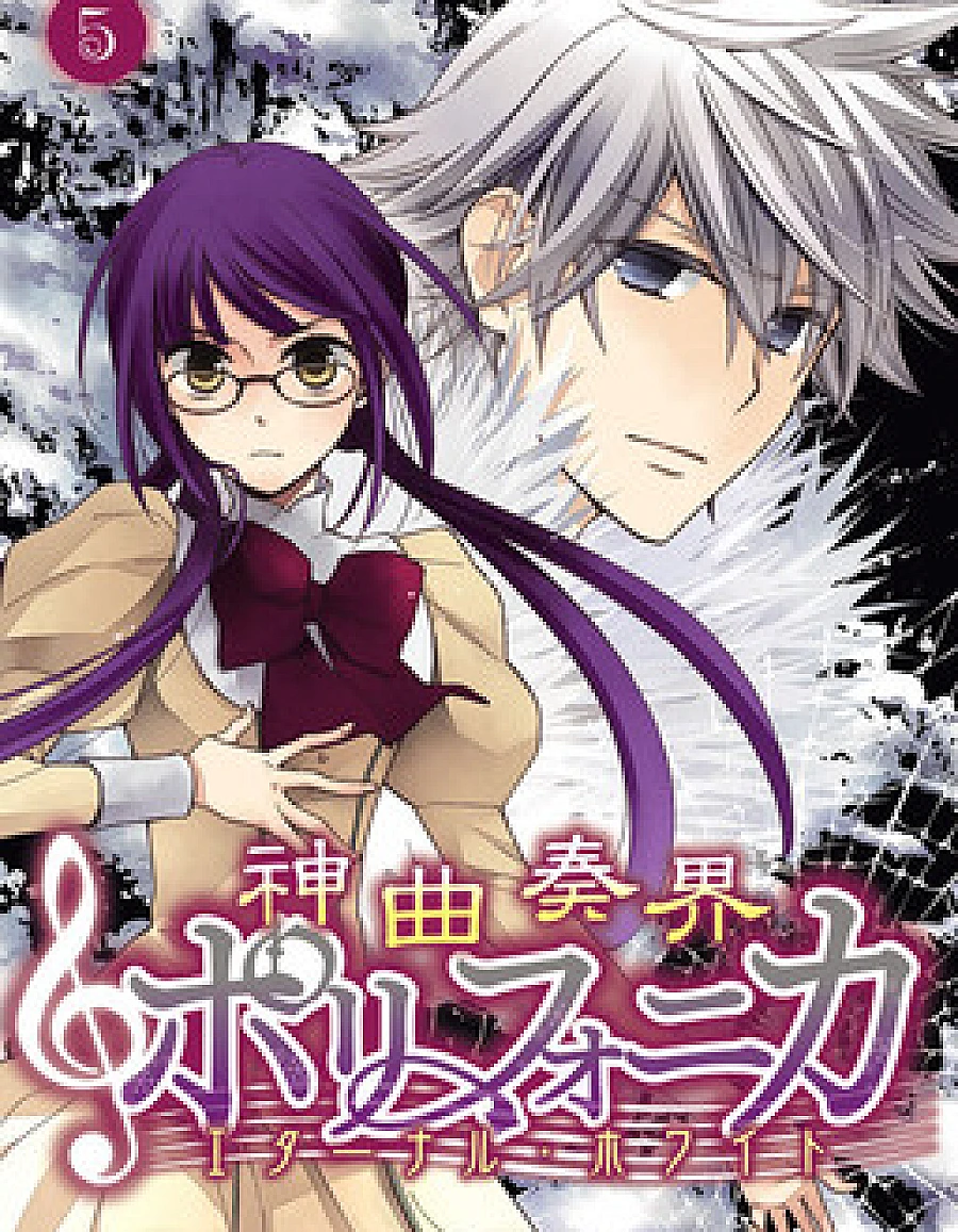 Shinkyoku Soukai Polyphonica - Eternal White