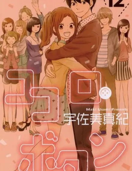 Cover image for Kokoro Botan (Heart Button; Kalp Butonu; Kokoro Button; Love Button; ココロ ボタン; ココロ・ボタン; 心中的纽扣; 心中的鈕釦)