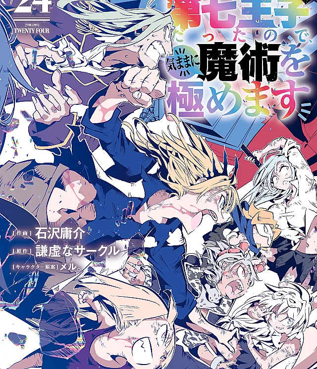Tensei Shitara Dainana Ouji datta node, Kimama ni Majutsu o Kiwamemasu