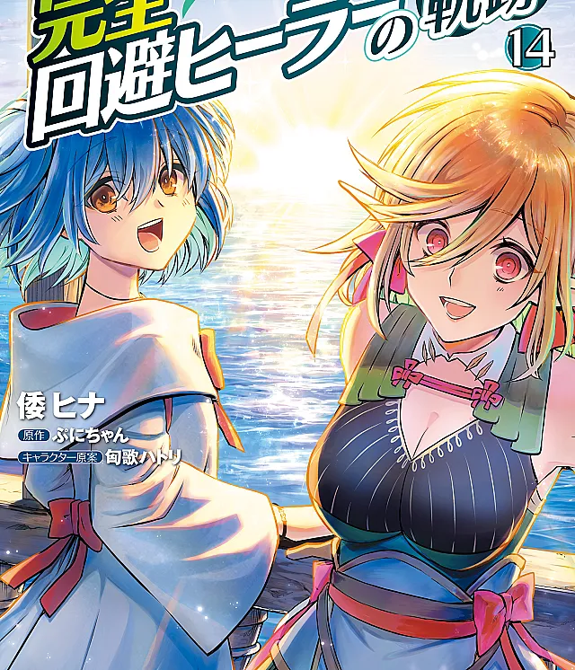 Kanzen Kaihi Healer no Kiseki