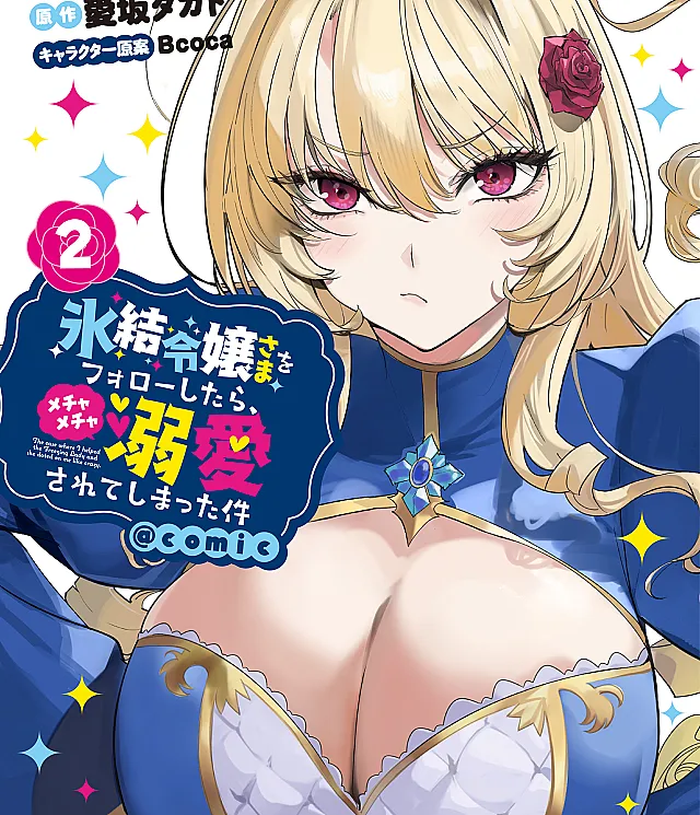 Hyouketsu Reijou-sama wo Follow Shitara, Mechamecha Dekiai Sareteshimatta Ken