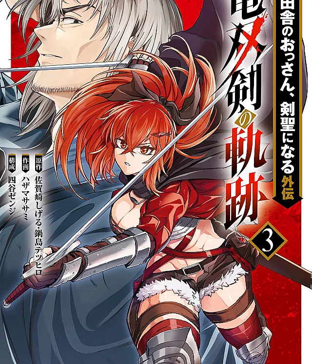 Katainaka no Ossan, Kensei ni Naru Gaiden - Ryuu Souken no Kiseki