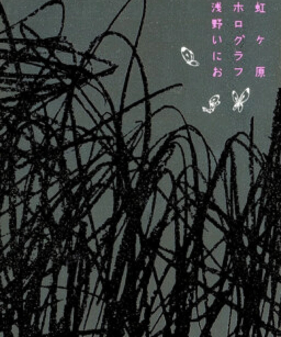 Nijigahara Holograph