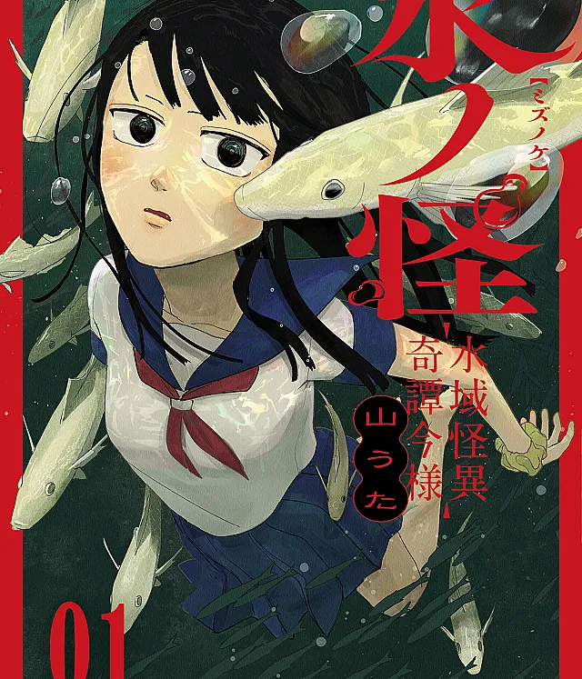 Mizunoke – Suiiki Kaii Kitan Imayou