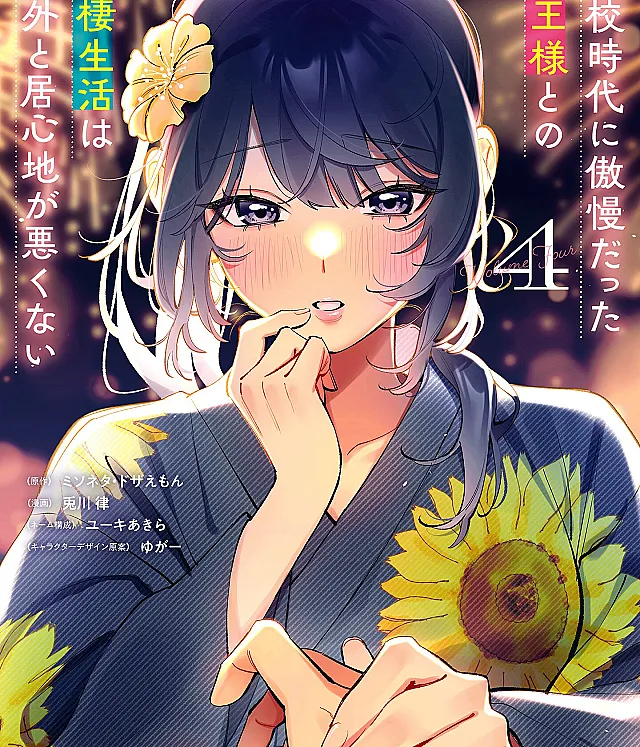 Koko Jidai ni Gomandatta Jou sama to no Dousei Seikatsu wa Igaito Igokochi ga Warukunai