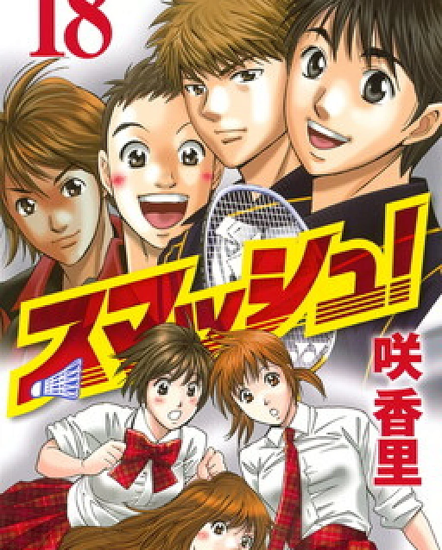 Cover image for Smash! (Смэш; スマッシュ!; 羽球小子)