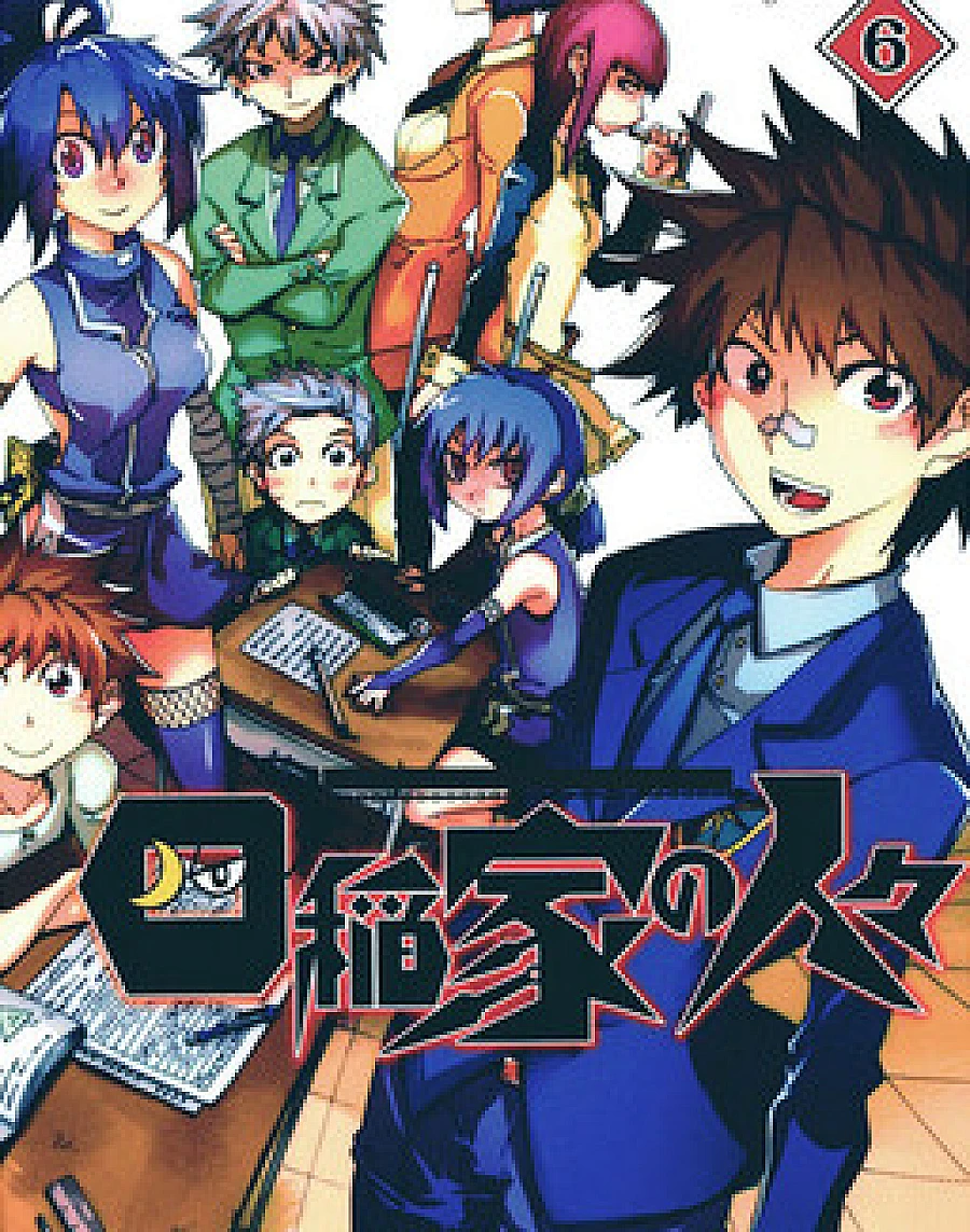 Shiinake no Hitobito