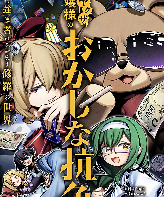 Oyakuza Ojousama no Okashina Kousou