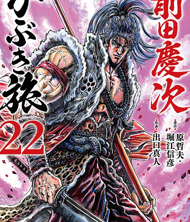 Keiji's Kabuki Adventure