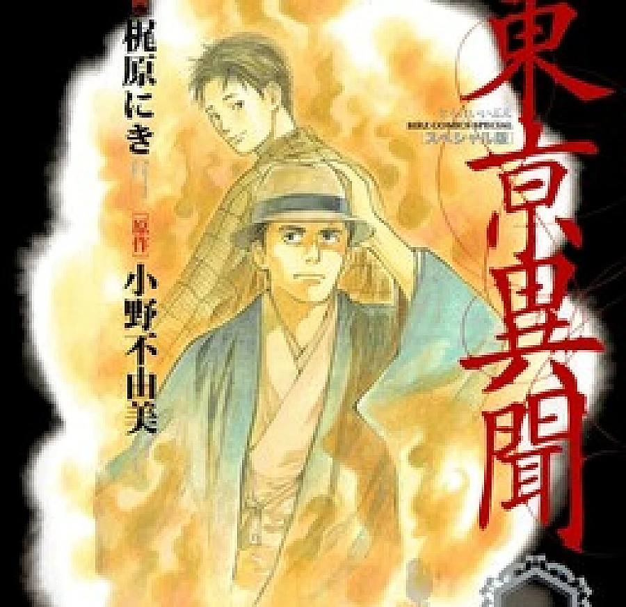 Strange Tales of Tokyo