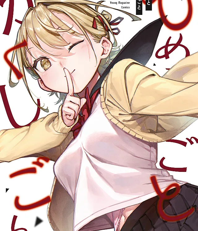 Cover image for Himegoto Kakushigoto