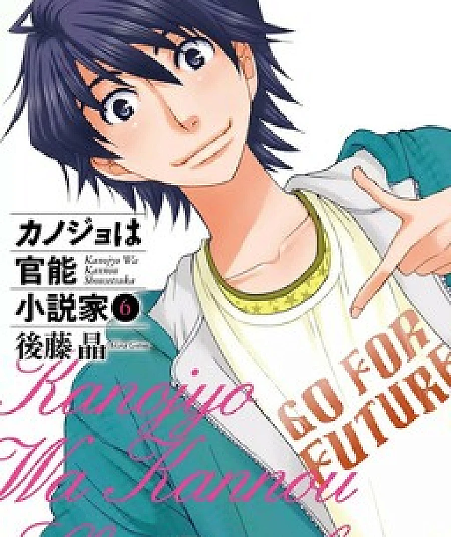 Kanojo wa Kannou Shousetsuka