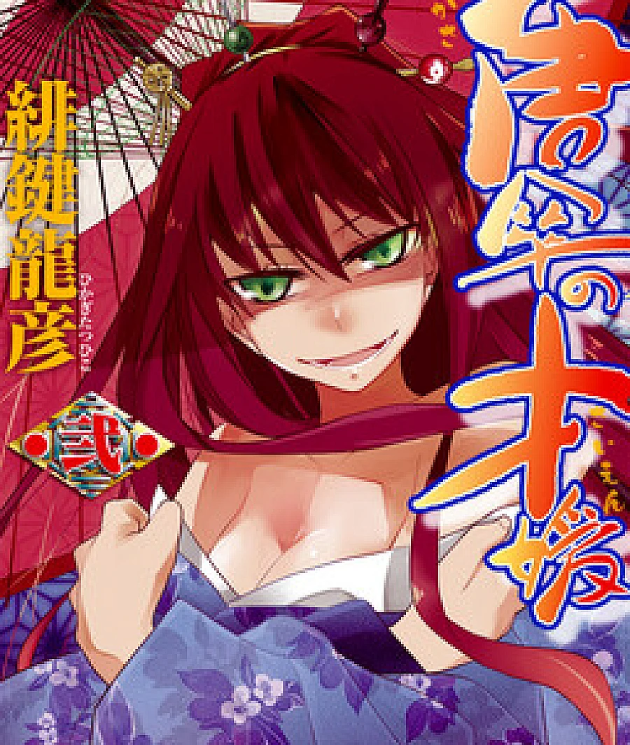 Karakasa no Saien
