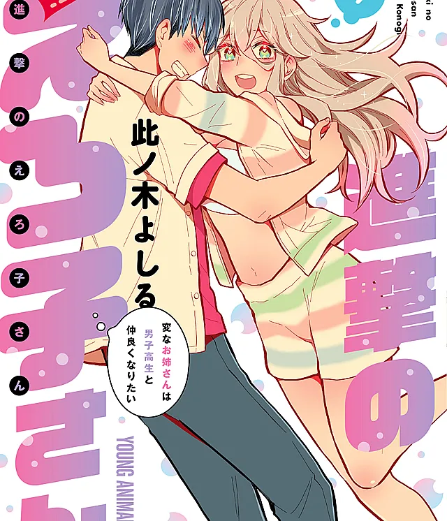 Shingeki no Eroko-san: Hen na Oneesan wa Danshi Kousei to Nakayoku Naritai