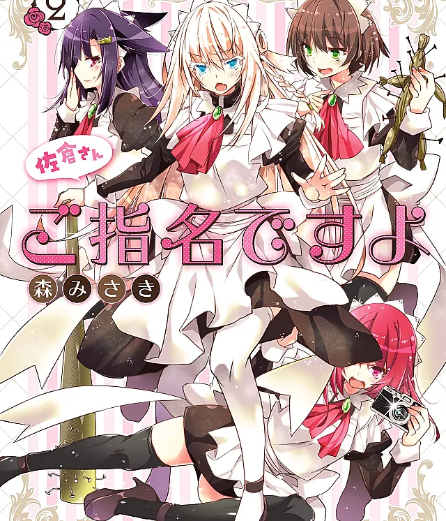 Sakura-san Goshimei Desu yo