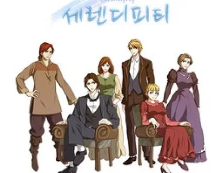 Cover image for Serendipity (Serendipidade; Серендипность; Cơ duyên; Serendipitas; Serendipia; Serendipiti; 세렌디피티)