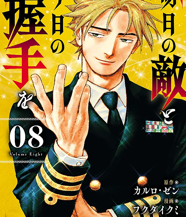 Ashita no Teki to Kyou no Akushu o