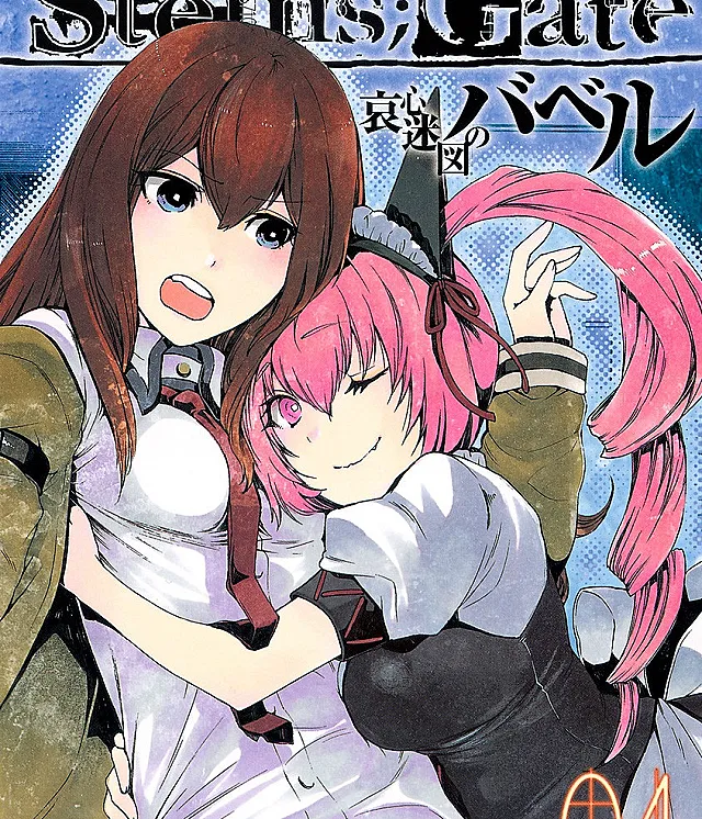 Steins;Gate - Babel of the Grieved Maze