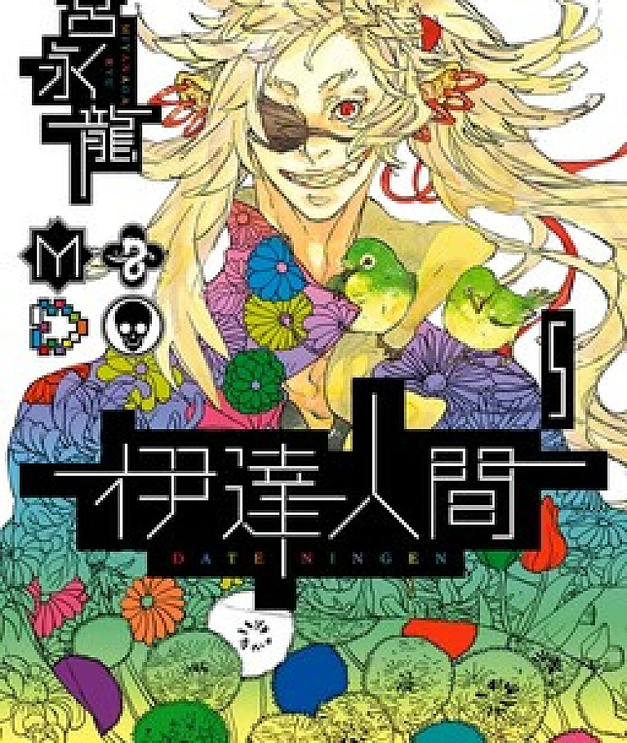 Cover image for Date Ningen (伊達人間)