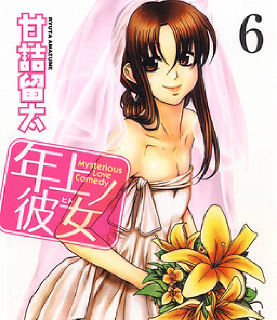Toshiue no Hito