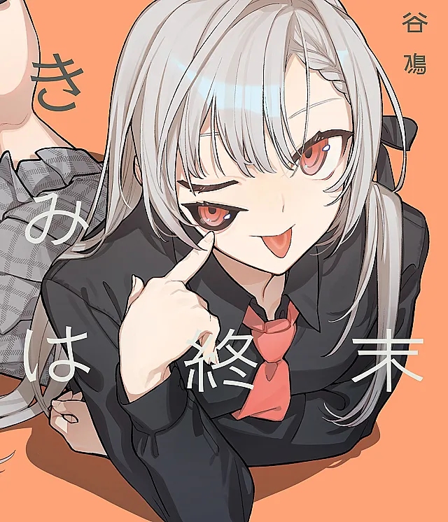 Kimi wa Shuumatsu
