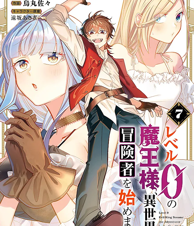 Level 0 no Maou-sama, Isekai de Boukensha o Hajimemasu
