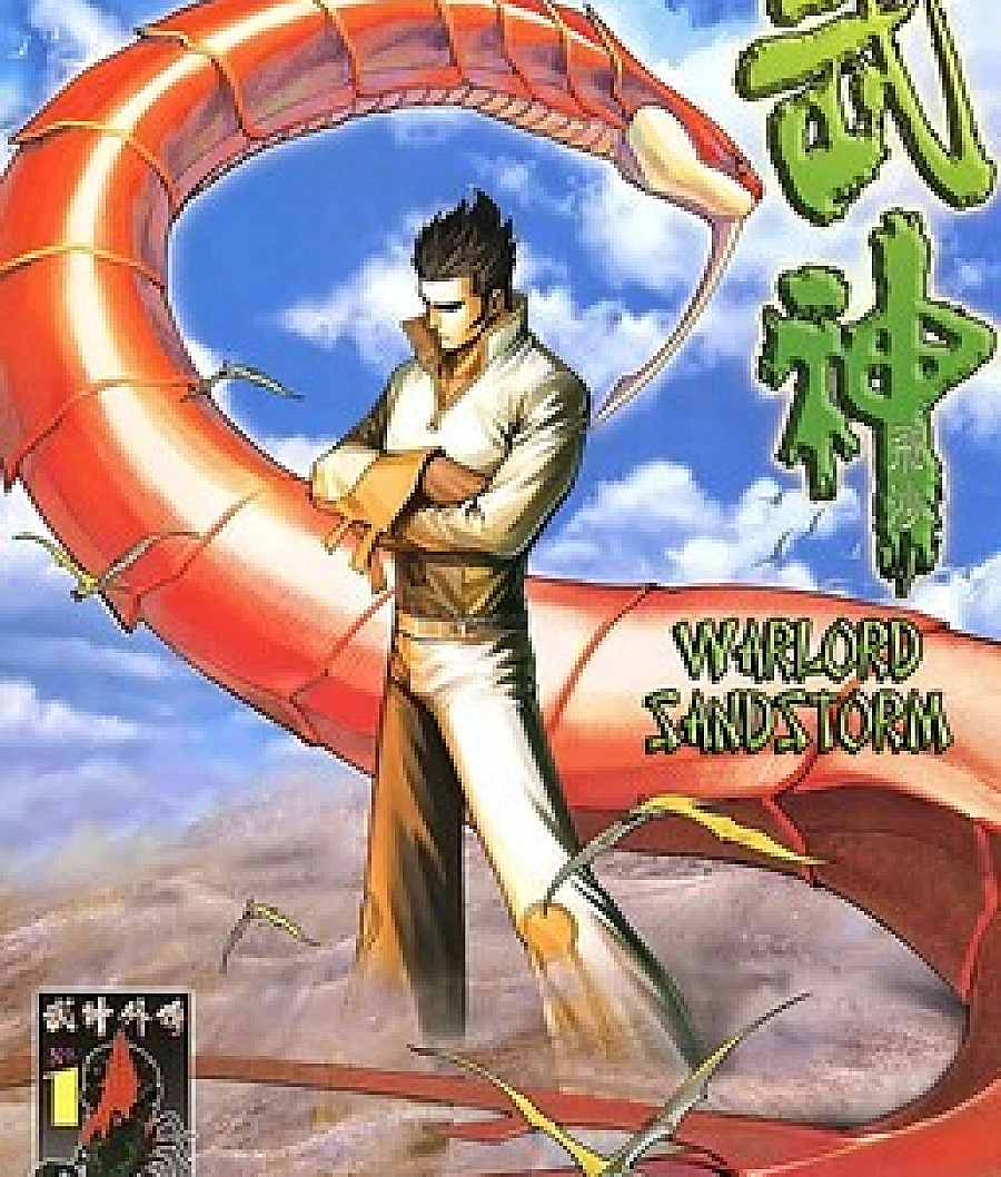 Cover image for Warlord: Sandstorm (Sandstorm; Warlord - FeiSa; Warlord Sandstorm; WuSheng Fei Sha; 武神外傳- 飛沙)