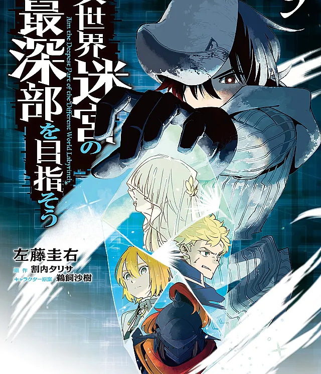 Isekai Meikyuu no Saishinbu wo Mezasou
