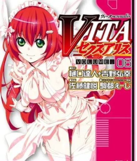 Cover image for VITA Sexualis (VITA Sekusuarisu; VITA Sexuarisu; VITA Sex Alice; VITAセクスアリス)