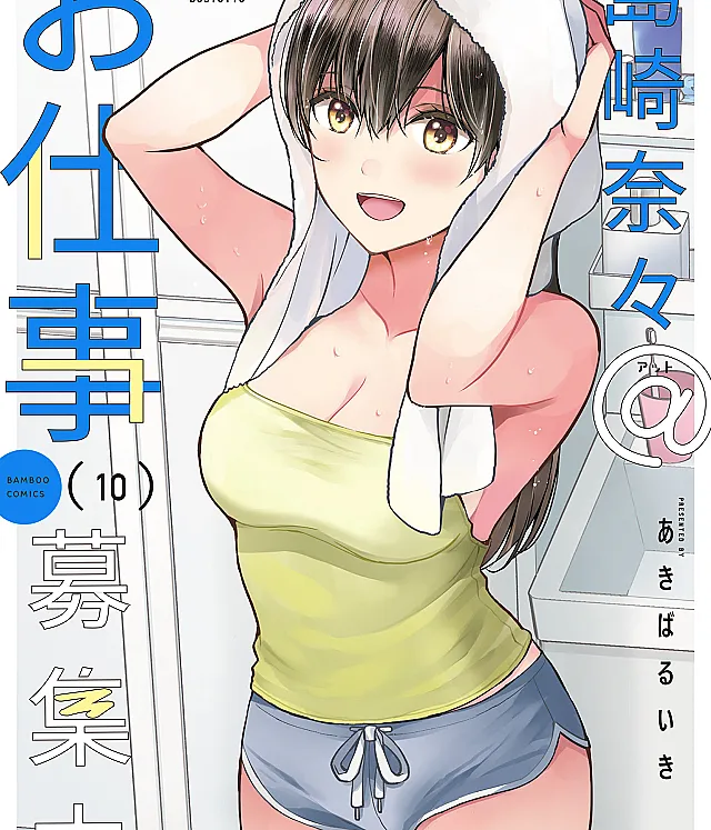 Shimazaki Nana @ Oshigoto Boshuu-chuu