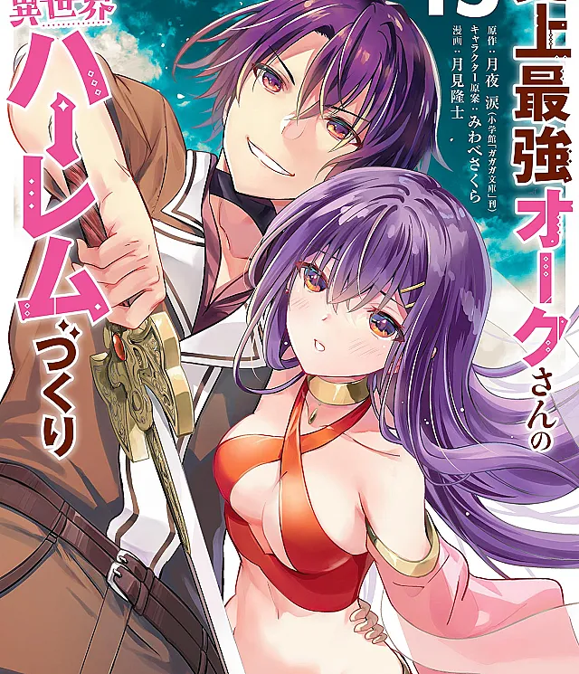 Shijou Saikyou Orc-san no Tanoshii Isekai Harem-zukuri