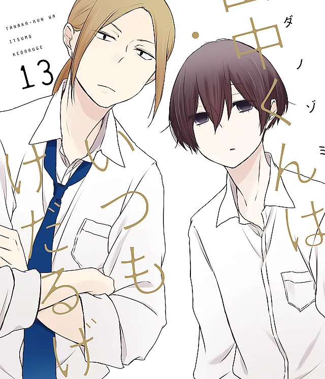 Tanaka-kun wa Itsumo Kedaruge