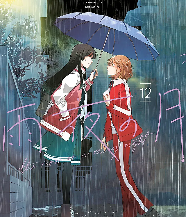 Amayo no Tsuki