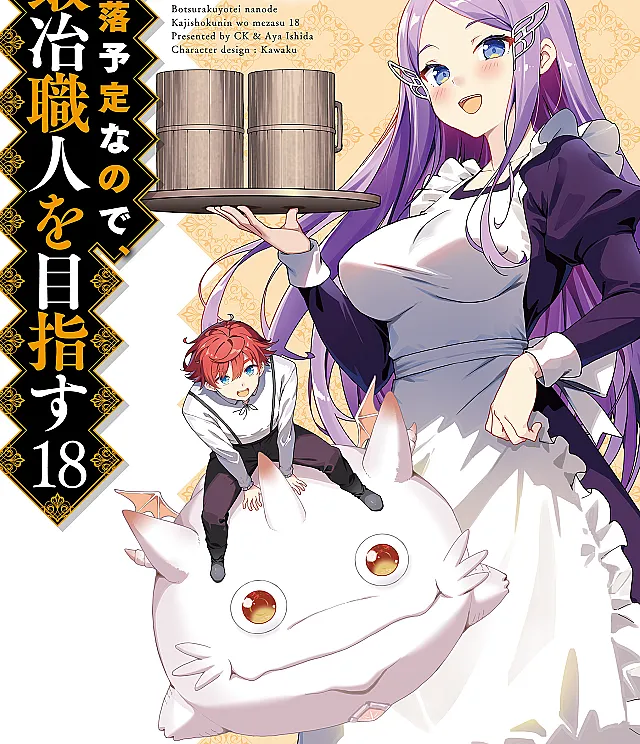 Botsuraku Yotei Nanode, Kajishokunin o Mezasu