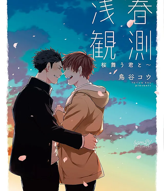 Senshun Kansoku